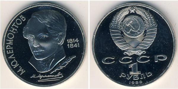 1 Ruble USSR (1922 - 1991)  