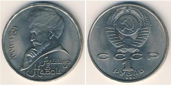 1 Ruble USSR (1922 - 1991)  