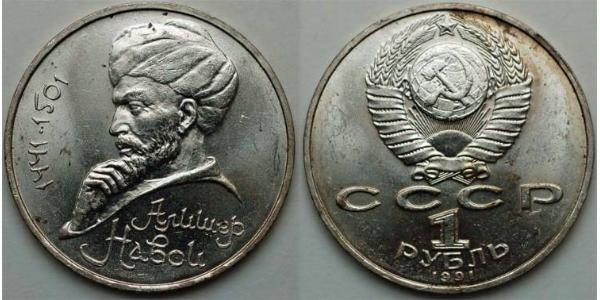 1 Ruble USSR (1922 - 1991)  
