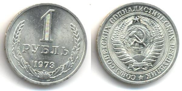 1 Ruble USSR (1922 - 1991)  