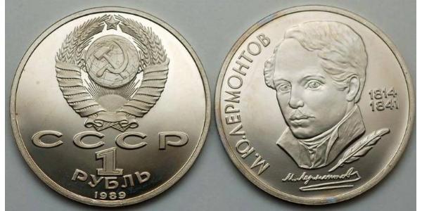 1 Ruble USSR (1922 - 1991)  
