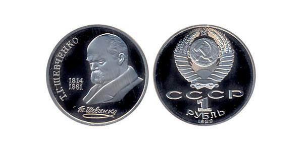 1 Ruble USSR (1922 - 1991)  