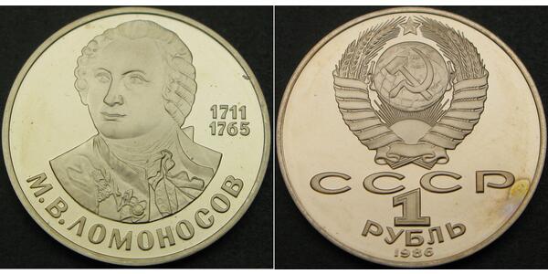 1 Ruble USSR (1922 - 1991)  