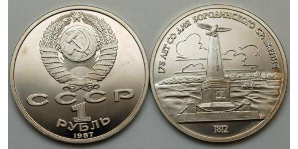 1 Ruble USSR (1922 - 1991)  