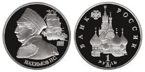 1 Ruble 俄罗斯  
