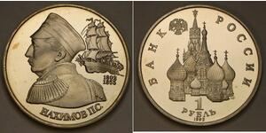 1 Ruble 俄罗斯  