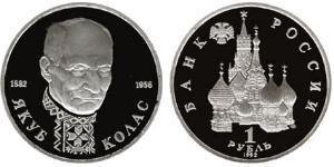 1 Ruble 俄罗斯  