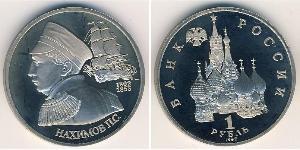 1 Ruble 俄罗斯  