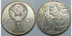 1 Ruble 苏联 (1922 - 1991)  