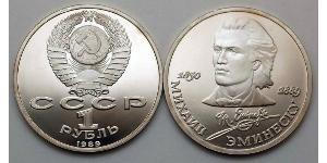 1 Ruble 苏联 (1922 - 1991)  