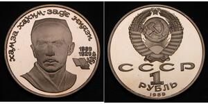 1 Ruble 苏联 (1922 - 1991)  