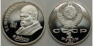 1 Ruble 苏联 (1922 - 1991)  