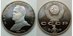 1 Ruble 苏联 (1922 - 1991)  