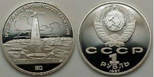 1 Ruble 苏联 (1922 - 1991)  