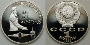 1 Ruble 苏联 (1922 - 1991)  