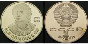 1 Ruble 苏联 (1922 - 1991)  