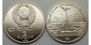 1 Ruble 苏联 (1922 - 1991)  