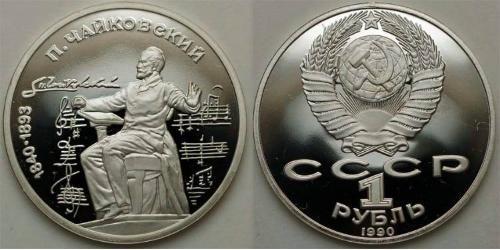 1 Ruble 苏联 (1922 - 1991)  