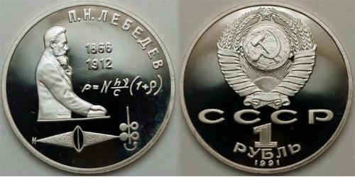 1 Ruble 苏联 (1922 - 1991)  