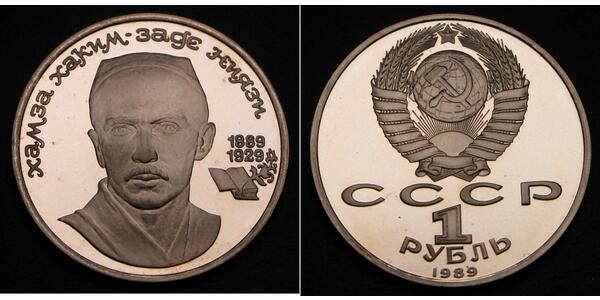 1 Ruble 苏联 (1922 - 1991)  
