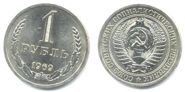1 Ruble 苏联 (1922 - 1991)  