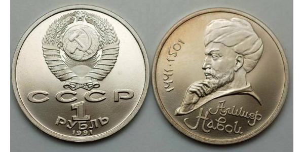 1 Ruble 苏联 (1922 - 1991)  