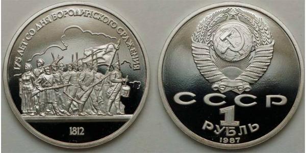 1 Ruble 苏联 (1922 - 1991)  