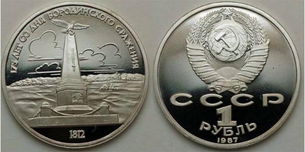 1 Ruble 苏联 (1922 - 1991)  