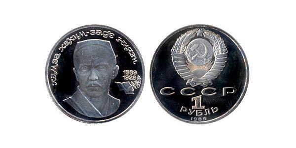 1 Ruble 苏联 (1922 - 1991)  