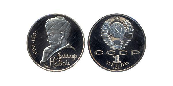 1 Ruble 苏联 (1922 - 1991)  