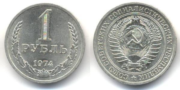 1 Ruble 苏联 (1922 - 1991)  