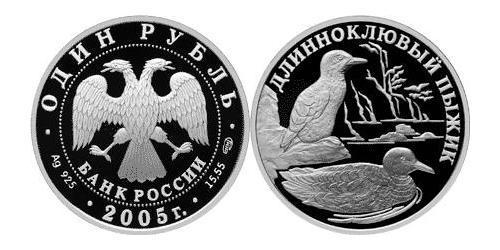 1 Ruble 俄罗斯 銀 