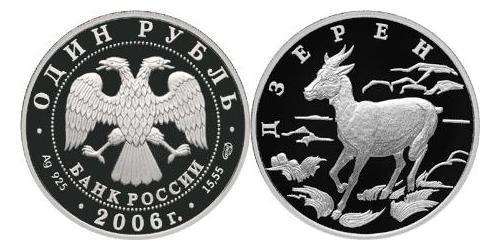 1 Ruble 俄罗斯 銀 