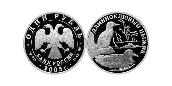 1 Ruble 俄罗斯 銀 