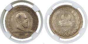 1 Ruble 俄罗斯帝国 (1721 - 1917) 銀 亚历山大三世 (俄国) (1845 -1894)