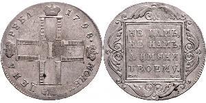 1 Ruble 俄罗斯帝国 (1721 - 1917) 銀 保罗一世 (俄国) (1754-1801) 