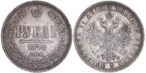 1 Ruble 俄罗斯帝国 (1721 - 1917) 銀 亚历山大二世 (俄国) (1818-1881)