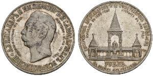 1 Ruble 俄罗斯帝国 (1721 - 1917) 銀 亚历山大二世 (俄国) (1818-1881)