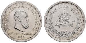 1 Ruble 俄罗斯帝国 (1721 - 1917) 銀 亚历山大三世 (俄国) (1845 -1894)