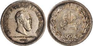 1 Ruble 俄罗斯帝国 (1721 - 1917) 銀 亚历山大三世 (俄国) (1845 -1894)