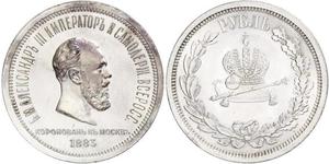 1 Ruble 俄罗斯帝国 (1721 - 1917) 銀 亚历山大三世 (俄国) (1845 -1894)