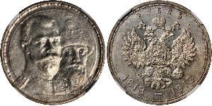 1 Ruble 俄罗斯帝国 (1721 - 1917) 銀 尼古拉二世 (俄罗斯) (1868-1918)