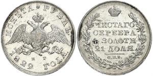 1 Ruble 俄罗斯帝国 (1721 - 1917) 銀 Nicholas I of Russia (1796-1855)