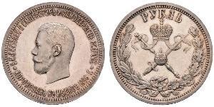 1 Ruble 俄罗斯帝国 (1721 - 1917) 銀 尼古拉二世 (俄罗斯) (1868-1918)