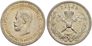 1 Ruble 俄罗斯帝国 (1721 - 1917) 銀 尼古拉二世 (俄罗斯) (1868-1918)