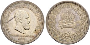 1 Ruble 俄罗斯帝国 (1721 - 1917) 銀 亚历山大三世 (俄国) (1845 -1894)