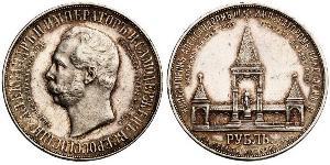 1 Ruble 俄罗斯帝国 (1721 - 1917) 銀 亚历山大二世 (俄国) (1818-1881)