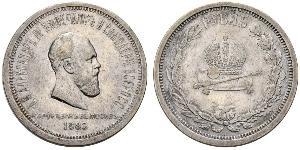 1 Ruble 俄罗斯帝国 (1721 - 1917) 銀 亚历山大三世 (俄国) (1845 -1894)