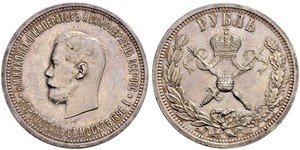 1 Ruble 俄罗斯帝国 (1721 - 1917) 銀 尼古拉二世 (俄罗斯) (1868-1918)