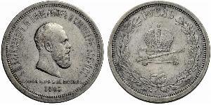 1 Ruble 俄罗斯帝国 (1721 - 1917) 銀 亚历山大三世 (俄国) (1845 -1894)